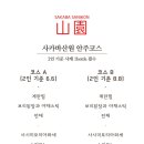 사카바산원