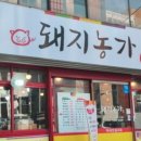 농가왕갈비