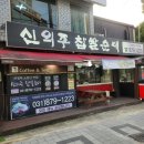 의정부시청 | [의정부동맛집]의정부 시청 순대국밥 맛집!신의주찹쌀순대 신시가지점후기🩷😋
