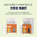 이노환경산업
