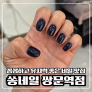 염색 얼룩 손톱도 완벽 커버 쌍문동 쏭네일 후기💅