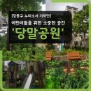 당말어린이공원 이미지