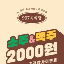 907육식당 - 안산시 단원구 원선1로 9 | 907육식당