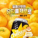 칠성가스 | 칠성사이다 제로유자맛 후기/리뷰/영양정보