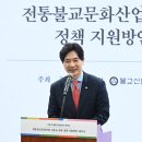 “세계 엑스포로 도약 불교박람회, 이제 국가 지원과 함께 만들어 가야할 때” 이미지