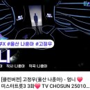 TV조선 미스터트롯3 [클린버전]#고정우님 #현역부X#울산나훈아# 이미지