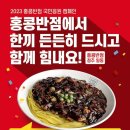 2월 22일(수), 23일(목) 홍콩반점 매장 방문 고객을 대상으로 기존 6,000원인 짜장면을 3,900원에 제공 이미지