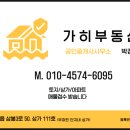 가히부동산공인중개사사무소 이미지