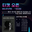 🎫 𝗧𝗜𝗖𝗞𝗘𝗧 𝗢𝗣𝗘𝗡 🎫 ＜손민수 피아노 리사이틀🎹＞ 이미지
