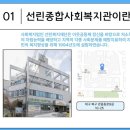 사회복지법인 선린복지재단