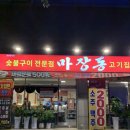 영대병원역 2번출구 | 대구 영남대 맛집 ‘마장동고기집’ 영대병원역점 솔직후기