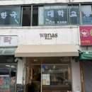 우나스 - 강남구 논현동 | [광진구 브런치] 중곡동 카페 우나스 브런치 주말 방문 후기