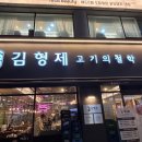 김형제 고기의철학 이미지