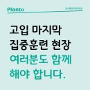 쎄타특목입시학원 | [특목자사고 입시 전문 학원 / 백번의날갯짓 입시플랜토] 멘토진 자습관리&amp;박경은샘 목요 특강! 신나게...