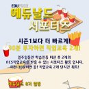 [에듀퓨어] 에듀날드 서포터즈 8기 모집 (~07/30) 이미지