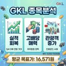 (주)코리아세븐 강남롯데점 | GKL 종목분석 목표가 호재 정리