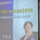 2024년 제24회 KASSE포럼 - 100세 장수 시대의 발전 방향 토론 이미지