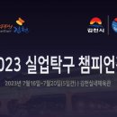 2023 실업탁구 챔피언전 단식 결승 (양하은 vs 주천희) 이미지