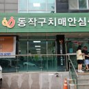 동작구치매안심센터 이미지