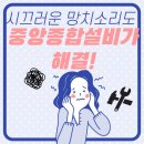 중앙종합설비 - 안성시 장기2길 101 | 중앙종합설비