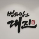 법무법인대진 이미지