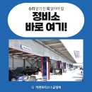 하나로부분정비 이미지