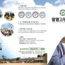 팔렬고등학교 이미지