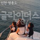 닥터바라센스 | 영종도요트 글라이더스 왕산에서 만난 낭만 끝판왕 선셋투어 후기