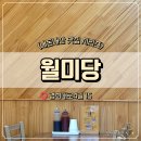 [내돈내산] ‘월미당 경희대점’ 차돌쌀국수 후기, 진한 국물에 고기까지 푸짐했던 곳!
