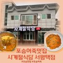 사계절 맛집 | [경기 평택]포승어죽 맛집 사계절식당 서평택점 다녀온 후기