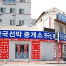 군산선박중개소