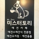 미스터토리 이미지