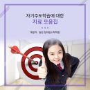 자기주도학원