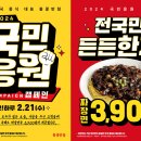 [정보] 홍콩반점 2/21일 단하루만 짜장면 특가행사 3900원