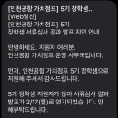 취업멘토 이민영의 최종합격 취업꿀팁 | [대외활동] 인천공항 가치점프 5기 최종 합격 | 서류, 면접 꿀팁 🍯 (실제 면접 질문 포함)