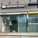 허밍베이크