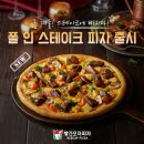 빨간모자피자 데일리그리드