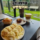 모멘텀커피 | 순천로봇교육과학관 근처 카페 순천 데이트 모멘텀커피 재방문 후기