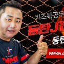목동태권도