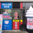 아이스크림할인점 이미지