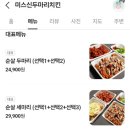 미스신두마리치킨 네이버블로그