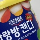 추억의사랑방 | 신상과자 사랑방캔디 동결건조 내돈내산 후기
