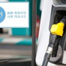 무연 휘발유 이미지