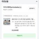 유아실내복 유목민 정착템｜아리코베베 모달실내복 사이즈팁 솔직 후기