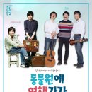 7080 포크콘서트 이미지