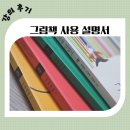 창작공간꿈틀 | [강의 후기] 리딩인 심화연수/ 그림책 사용설명서/조경희 작가와 함께 by 느린 일상 아티스트
