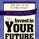 [AB] Invest in your Future - 01. Communicate With Ease 이미지