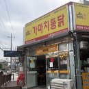 상우고등학교 | 의정부 치킨 맛집 가마치통닭 신시가지점 신메뉴 깐풍치킨 후기