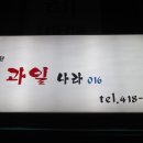 행복한과일나라
