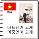 씬짜오 비즈니스 베트남어 이미지